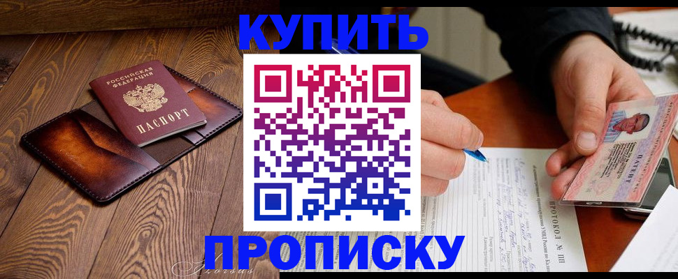 прописка 2025 в Иланском
